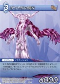 ꡼ No.010Υͥ / FF-TCG3ơChapterIIIפȯ䡣֥饦ɡס֥եץܥޡΥɥ꡼֤⿷о