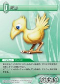 ꡼ No.057Υͥ / FF-TCG3ơChapterIIIפȯ䡣֥饦ɡס֥եץܥޡΥɥ꡼֤⿷о