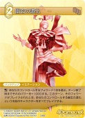 ꡼ No.079Υͥ / FF-TCG3ơChapterIIIפȯ䡣֥饦ɡס֥եץܥޡΥɥ꡼֤⿷о