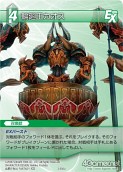 ꡼ No.098Υͥ / FF-TCG3ơChapterIIIפȯ䡣֥饦ɡס֥եץܥޡΥɥ꡼֤⿷о