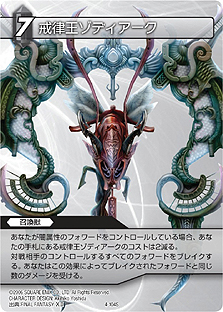 画像ギャラリー No.010のサムネイル画像 / 「FF-TCG」,第4弾「ChapterIV」の「エントリーセット」と「ブースターパック」が本日発売。召喚獣専用キーワード能力「軍神」や新たなリンクが使用可能に