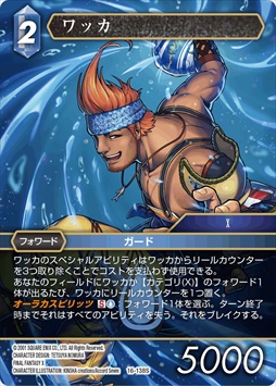 ꡼ No.008Υͥ / FF-TCGס֥ॹå FINAL FANTASY XפȯˡǥåޥȤ°