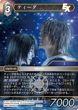 ꡼ No.009Υͥ / FF-TCGס֥ॹå FINAL FANTASY XפȯˡǥåޥȤ°