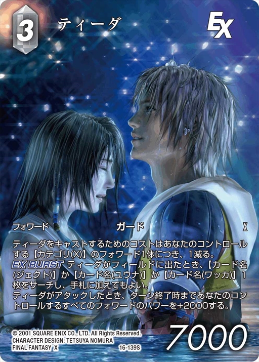 ꡼ No.015Υͥ / FF-TCGס֥ॹå FINAL FANTASY XפȯˡǥåޥȤ°