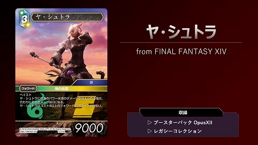 ���������꡼ No.006�Υ���ͥ������ / ��FFTCG�פäƤɤ�ʥ����ࡩ ���ޤ��ޤʳ��٤��鸶���Ƹ����빩�פ����졤���ʾ���ʤɤ�Ҳ𤵤줿�������Ȥ��ݡ��ȡ�TGS2025��