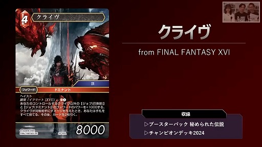 ���������꡼ No.008�Υ���ͥ������ / ��FFTCG�פäƤɤ�ʥ����ࡩ ���ޤ��ޤʳ��٤��鸶���Ƹ����빩�פ����졤���ʾ���ʤɤ�Ҳ𤵤줿�������Ȥ��ݡ��ȡ�TGS2025��