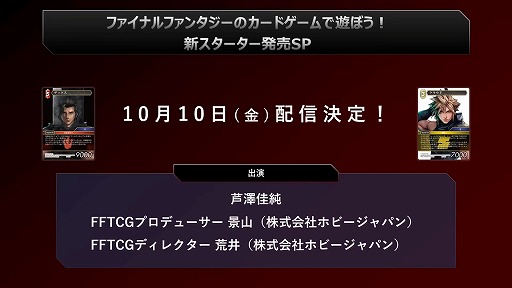 ���������꡼ No.011�Υ���ͥ������ / ��FFTCG�פäƤɤ�ʥ����ࡩ ���ޤ��ޤʳ��٤��鸶���Ƹ����빩�פ����졤���ʾ���ʤɤ�Ҳ𤵤줿�������Ȥ��ݡ��ȡ�TGS2025��