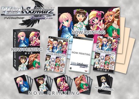 画像ギャラリー No.002のサムネイル画像 / 「ヴァイスシュヴァルツ ポータブル」の発売日が11月23日に決定。ファン垂涎の限定版特典/予約特典の内容が公開に