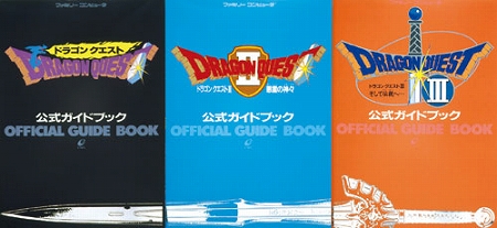 画像集#004のサムネイル/懐かしの公式ガイドブックが復刻。Wii「ドラゴンクエスト25周年記念 FC&SFC ドラゴンクエストI・II・III」とのセット購入でポスターがもらえる
