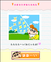 画像ギャラリー No.010のサムネイル画像 / 日本全国エコ化だゾ! ロックワークス,SNSゲーム「クレヨンしんちゃん 恋する47」のサービスをmobageで本日開始