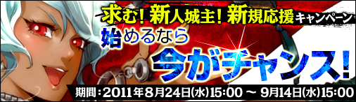 画像ギャラリー No.001のサムネイル画像 / 「ドラゴンクルセイド2F」で特典いろいろ「新規プレイヤー応援キャンペーン」