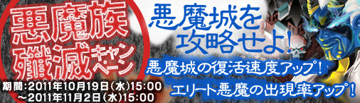 画像ギャラリー No.001のサムネイル画像 / 「ドラゴンクルセイド2F」新サーバーでエリート悪魔の出現率などがアップ