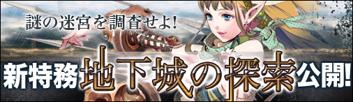 画像ギャラリー No.001のサムネイル画像 / 「ドラゴンクルセイド2F」,特務に「地下城の探索」が追加。全7階層の迷宮だ