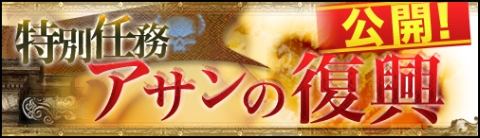 画像ギャラリー No.001のサムネイル画像 / 「ドラゴンクルセイド2F」,特別任務「アサンの復興」を本日実装