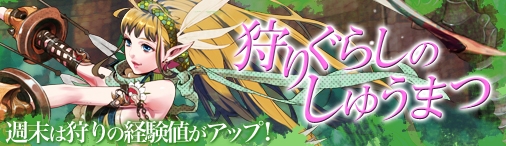 画像ギャラリー No.001のサムネイル画像 / 「ドラゴンクルセイド2F」,12月4日まで週末の獲得経験値が1.5倍に