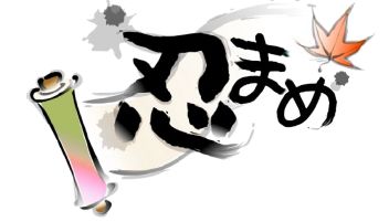 画像ギャラリー No.001のサムネイル画像 / 「忍まめ」第2回テクニカルテストが6月28日に終了。公式サイトは冬に再始動