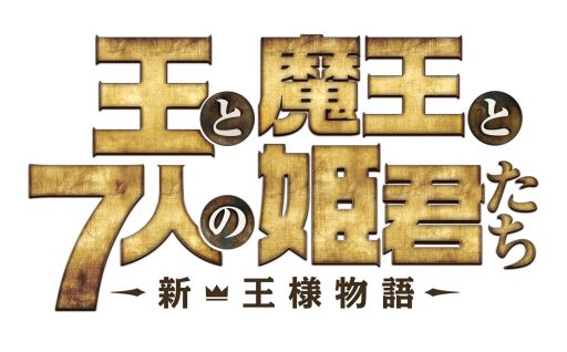 画像ギャラリー No.001のサムネイル画像 / 「王と魔王と7人の姫君たち 〜新・王様物語〜」DLC第3弾は“水着セット”など