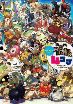 画像ギャラリー No.001のサムネイル画像 / 「モンスターハンター」と「戦国BASARA」のアンソロジーコミックが本日発売に