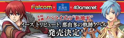 画像ギャラリー No.001のサムネイル画像 / 少年時代に出会った大人の香りするゲームとの再会――『イース トリビュート』執筆陣コメント第4弾,小太刀右京氏からのコメントを掲載
