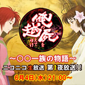 ������#003�Υ���ͥ���/�ֲ��λӤ�ۤ��Ƥ椱2�פδ�Ϣ���Ȥ�6��4��21��00���˥��˥����������ۿ�����ͥ�θ޽���͵�������ˤ������Υץ쥤�ۿ��ʤɤ�ͽ��