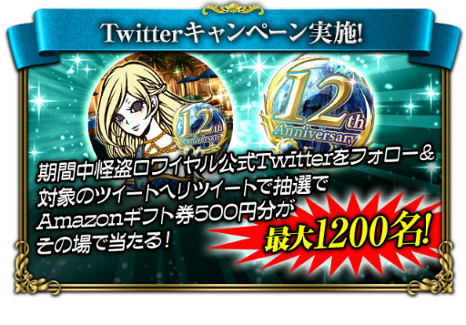 画像ギャラリー No.002のサムネイル画像 / 「怪盗ロワイヤル」で特別イベント“怪盗ロワイヤル 12thANNIVERSARY”が開催