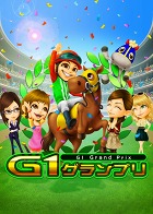 G1グランプリ