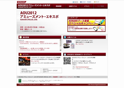 ꡼ No.020Υͥ / KONAMIAOU2012 ߥ塼ȡݡפ˺ǿ緿륲फꥺॲޤǤŸ֡Υơ塼