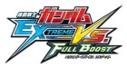 機動戦士ガンダム エクストリームバーサス フルブースト