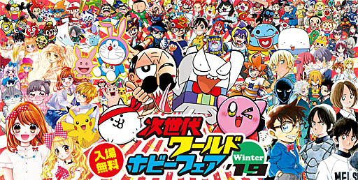 画像ギャラリー No.031のサムネイル画像 / 「次世代ワールドホビーフェア '19 Winter」東京大会フォトレポート。「フォートナイト」や「パズドラ」など,さまざまなゲームが出展