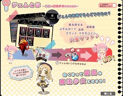 画像ギャラリー No.025のサムネイル画像 / 「魔法少女まどか☆マギカ オンライン」の大型コンテンツ「ワルプルギスの夜」がやってくる……と,その前にゲーム運営についていろいろ聞いてみた