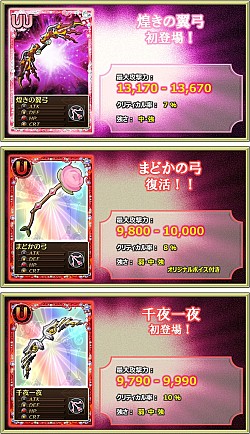 画像ギャラリー No.011のサムネイル画像 / 「まどか☆マギカ オンライン」,武器の属性効果が実装。イベントクエストのリニューアルも