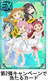 画像ギャラリー No.003のサムネイル画像 / 「まどか☆マギカ オンライン」,ローソンとのタイアップキャンペーンが実施