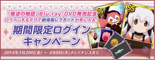 画像集#001のサムネイル/「魔法少女まどか☆マギカ オンライン」劇場版「叛逆の物語」Blu-ray/DVD発売記念キャンペーン開催