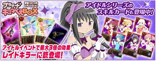 画像集#002のサムネイル/「魔法少女まどか☆マギカ オンライン」劇場版「叛逆の物語」Blu-ray/DVD発売記念キャンペーン開催