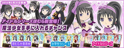 画像集#003のサムネイル/「魔法少女まどか☆マギカ オンライン」劇場版「叛逆の物語」Blu-ray/DVD発売記念キャンペーン開催