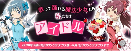 画像集#004のサムネイル/「魔法少女まどか☆マギカ オンライン」劇場版「叛逆の物語」Blu-ray/DVD発売記念キャンペーン開催