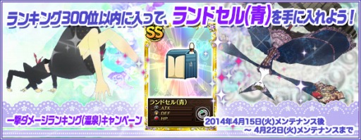 画像集#001のサムネイル/「魔法少女まどか☆マギカ オンライン」,イベント報酬に「ランドセル(青)」登場