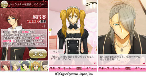 画像ギャラリー No.004のサムネイル画像 / 「アブナイ 恋の学園執事 side B 〜豪華版〜」,iPhoneアプリとして発売