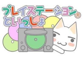 画像集#001のサムネイル/「プレイステーションといっしょ」,最後は「俺屍2」「どこでもいっしょ」とのコラボ