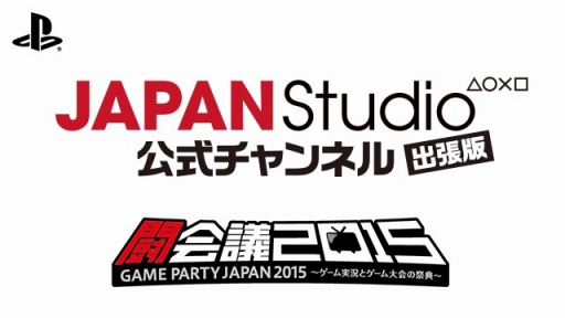 ���������꡼ No.001�Υ���ͥ������ / SCEJA����Ʈ���2015�פǼ»ܤ��륹�ơ������٥�Ȥνб饲���Ȥ����