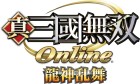 真・三國無双 Online 〜龍神乱舞〜