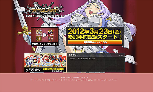 画像ギャラリー No.001のサムネイル画像 / ブラウザゲーム「クイーンズブレイド THE CONQUEST」のオープンサービスは3月29日スタート。本日より事前登録を受付中