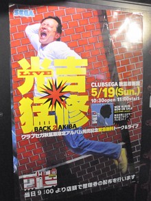 画像ギャラリー No.001のサムネイル画像 / 「The Fist of Wave Motion」の制作秘話も飛び出した,光吉猛修氏の3rdアルバム「From Loud 2 Low SUN」発売記念イベントの模様をレポート