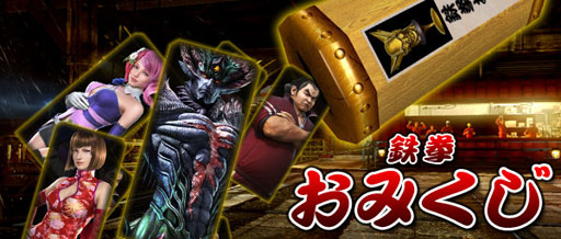 画像ギャラリー No.001のサムネイル画像 / 「鉄拳アンリミテッド」と連動するTEKKEN-NETで秋の2大イベントを開催