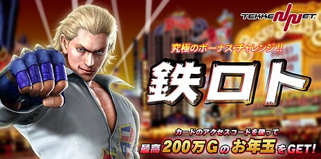 ���������꡼ No.010�Υ���ͥ������ / ��Ŵ�����å��ȡ��ʥ���2 �����ߥƥåɡפ�Ϣư�����TEKKEN-NET �ߥե�����12�פ��������ϡ���ΰ����������ŴGASSEN 1st.Round�פ�19������