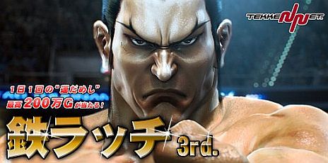 ���������꡼ No.011�Υ���ͥ������ / ��Ŵ�����å��ȡ��ʥ���2 �����ߥƥåɡפ�Ϣư�����TEKKEN-NET �ߥե�����12�פ��������ϡ���ΰ����������ŴGASSEN 1st.Round�פ�19������