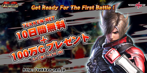 画像ギャラリー No.005のサムネイル画像 / 「鉄拳アンリミテッド」と連動するTEKKEN-NETでカスタムUPキャンペーンがスタート