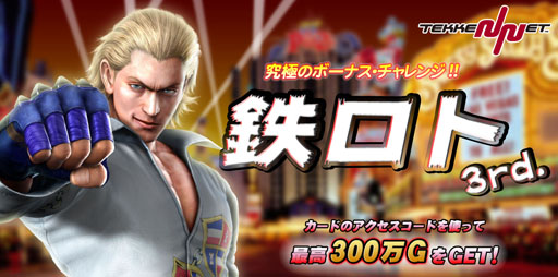 画像ギャラリー No.007のサムネイル画像 / 「鉄拳アンリミテッド」と連動するTEKKEN-NETでカスタムUPキャンペーンがスタート