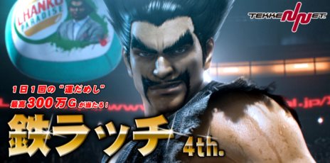 ���������꡼ No.004�Υ���ͥ������ / ��Ŵ�����å��ȡ��ʥ���2 �����ߥƥåɡפΥץ쥤�䡼���оݤȤ���GW���٥�ȡ�TEKKEN-NET GW�ե���'13�פ�������곫��