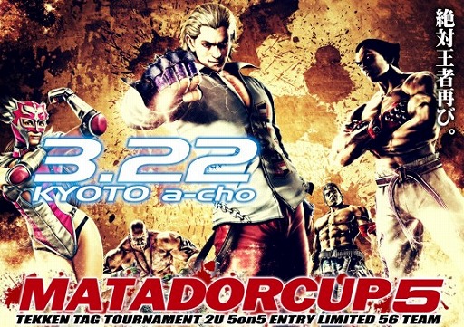画像集#004のサムネイル/「鉄拳タッグトーナメント2 アンリミテッド」第5回マタドール杯が3月21日に開催